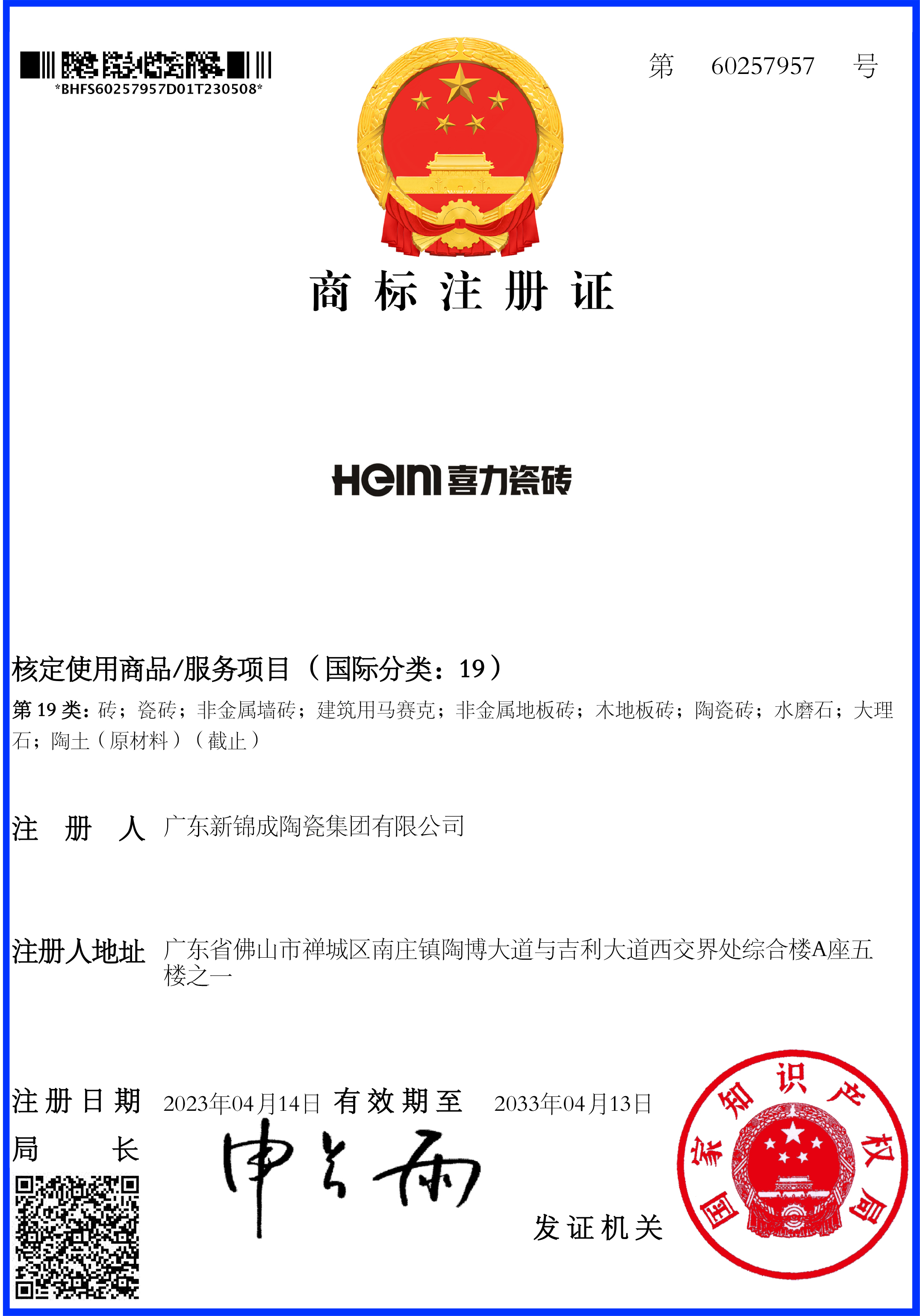 新喜力LOGO商標證.jpg